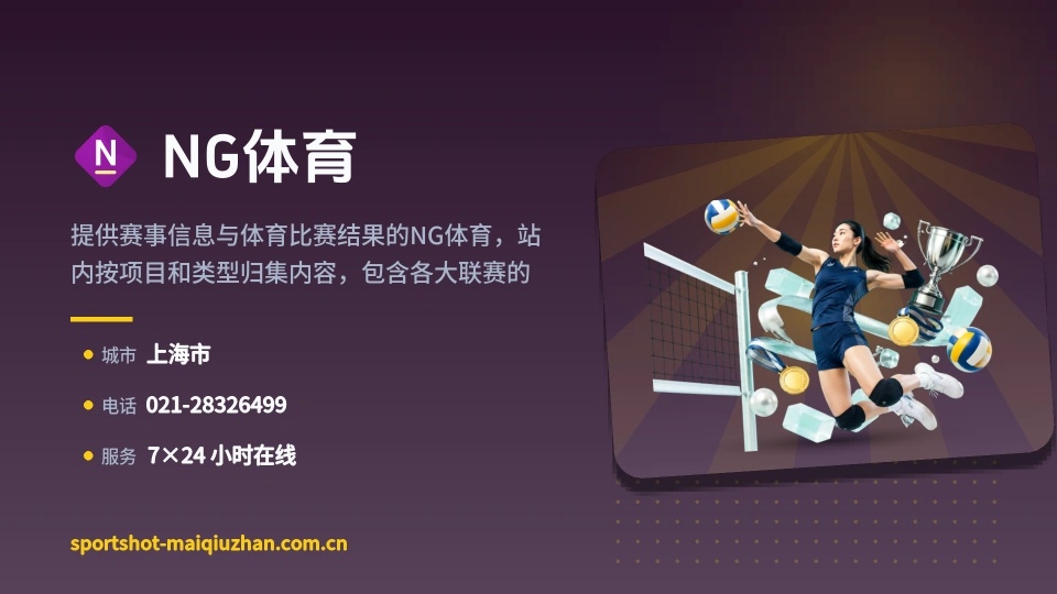 NG体育是谁