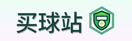 买球站 logo
